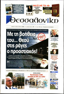 Θεσσαλονίκη