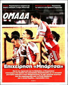 ΤΑ ΝΕΑ_ΟΜΑΔΑ