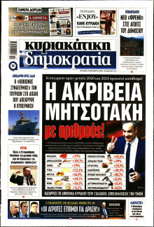 Κυριακάτικη Δημοκρατία