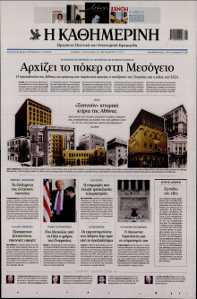 Καθημερινή