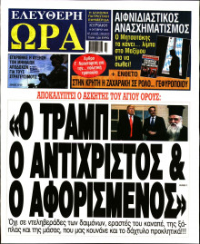 Ελεύθερη Ώρα