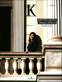 ΚΑΘΗΜΕΡΙΝΗ ΚΥΡ_ΚΑΠΑ