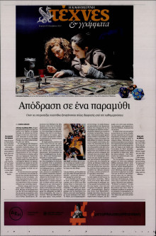 ΚΑΘΗΜΕΡΙΝΗ ΚΥΡ_ΤΕΧΝΕΣ