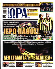 Ώρα για Σπόρ