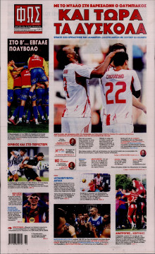 Φως των Σπορ