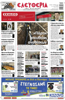 Ελευθερία Λάρισας