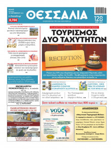 Θεσσαλία Βόλου