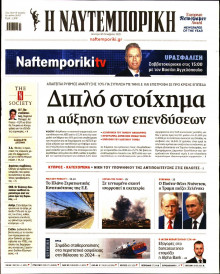 Ναυτεμπορική