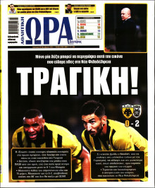 Ώρα για Σπόρ