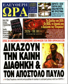 Ελεύθερη Ώρα