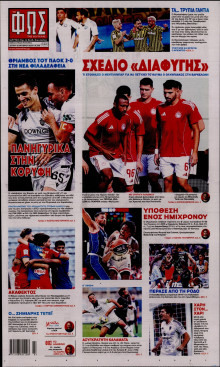 Φως των Σπορ