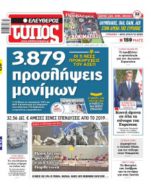 Ελεύθερος Τύπος