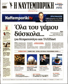 Ναυτεμπορική