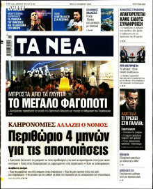 Τα Νέα