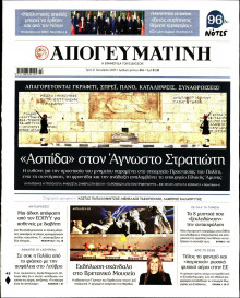 Απογευματινή