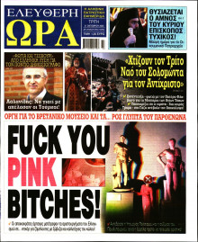 Ελεύθερη Ώρα