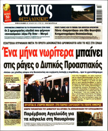 Τύπος Θεσσαλονίκης