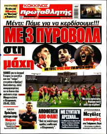 Πρωταθλητής