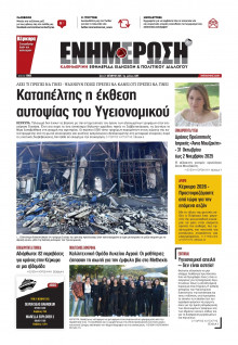 Ενημέρωση Κέρκυρας