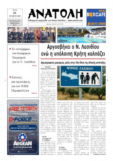 Ανατολή Λασιθείου