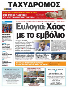 Ταχυδρόμος Μαγνησίας