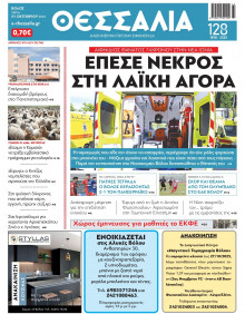 Θεσσαλία Βόλου