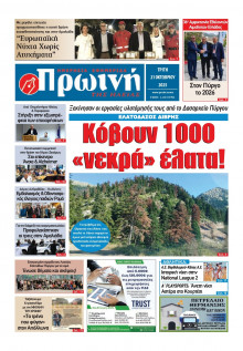 Πρωινή Ηλείας