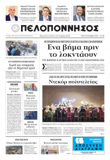 Πελοπόννησος