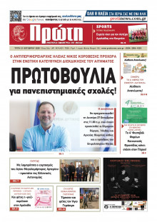 Πρώτη Ηλείας