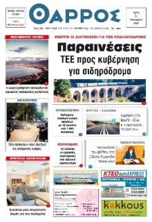 Θάρρος Μεσσηνίας