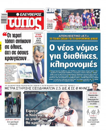 Ελεύθερος Τύπος