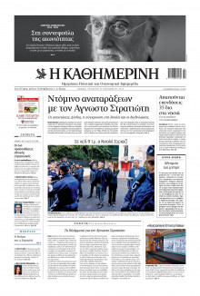 Καθημερινή