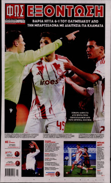 Φως των Σπορ