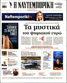 Ναυτεμπορική