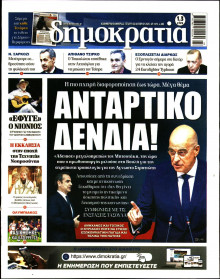 Δημοκρατία