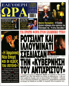 Ελεύθερη Ώρα