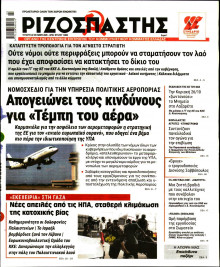 Ριζοσπάστης