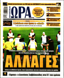 Ώρα για Σπόρ