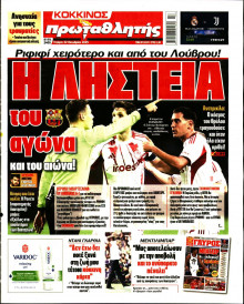 Πρωταθλητής