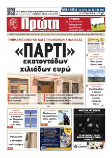 Πρώτη Ηλείας