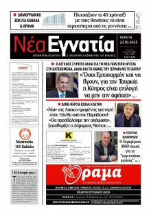 Νέα Εγνατία Καβάλας