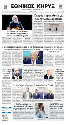 ΕΘΝΙΚΟΣ ΚΗΡΥΞ ΝΕΑΣ ΥΟΡΚΗΣ