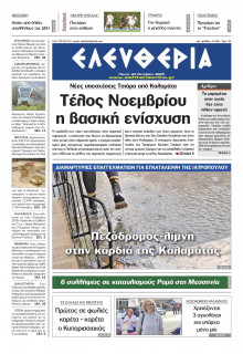 Ελευθερία Καλαμάτας