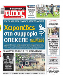 Ελεύθερος Τύπος