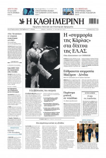 Καθημερινή