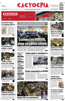 Ελευθερία Λάρισας