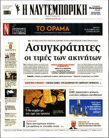 Ναυτεμπορική