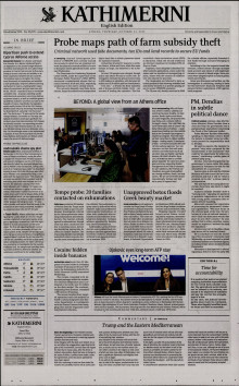 INTERNATIONAL NEW YORK TIMES_KATHIMERINI