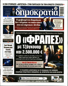 Δημοκρατία