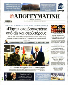 Απογευματινή